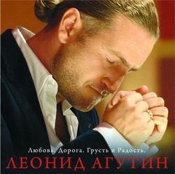 Леонид Агутин - Любовь. Дорога. Грусть И Радость. (LP, White). Новая запечатанная виниловая пластинка + ПОДАРОК
