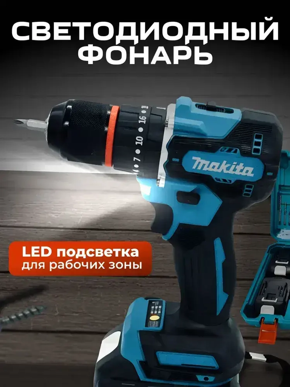 Дрель шуруповерт аккумуляторный, бесщеточный 24В