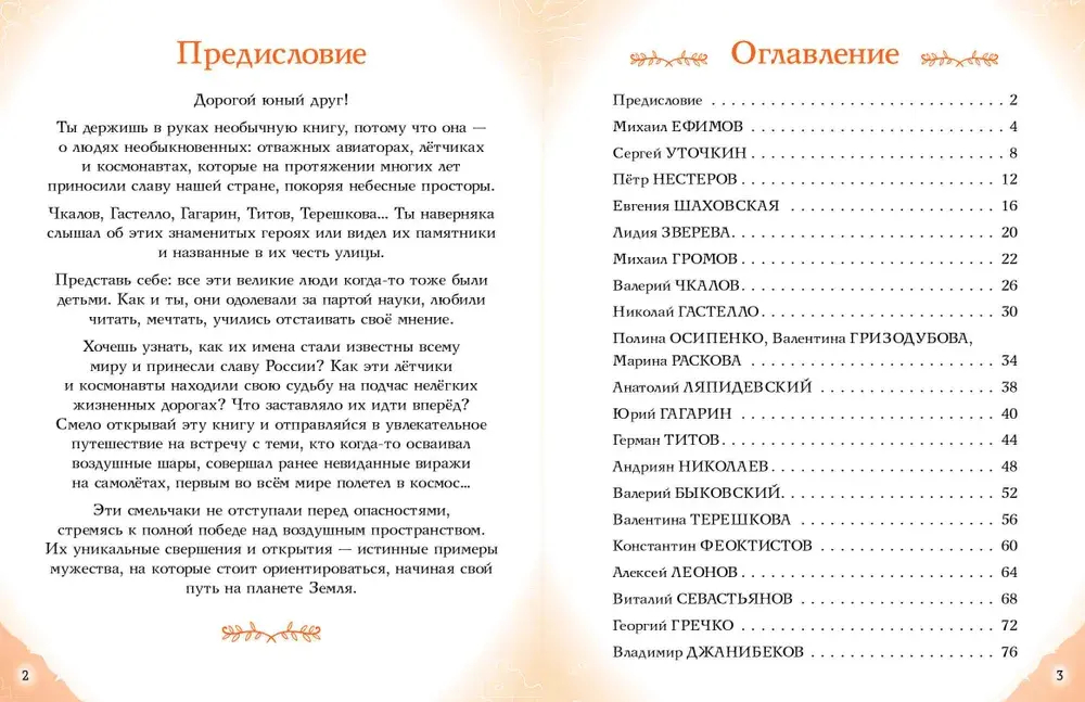 Космонавты, прославившие Россию