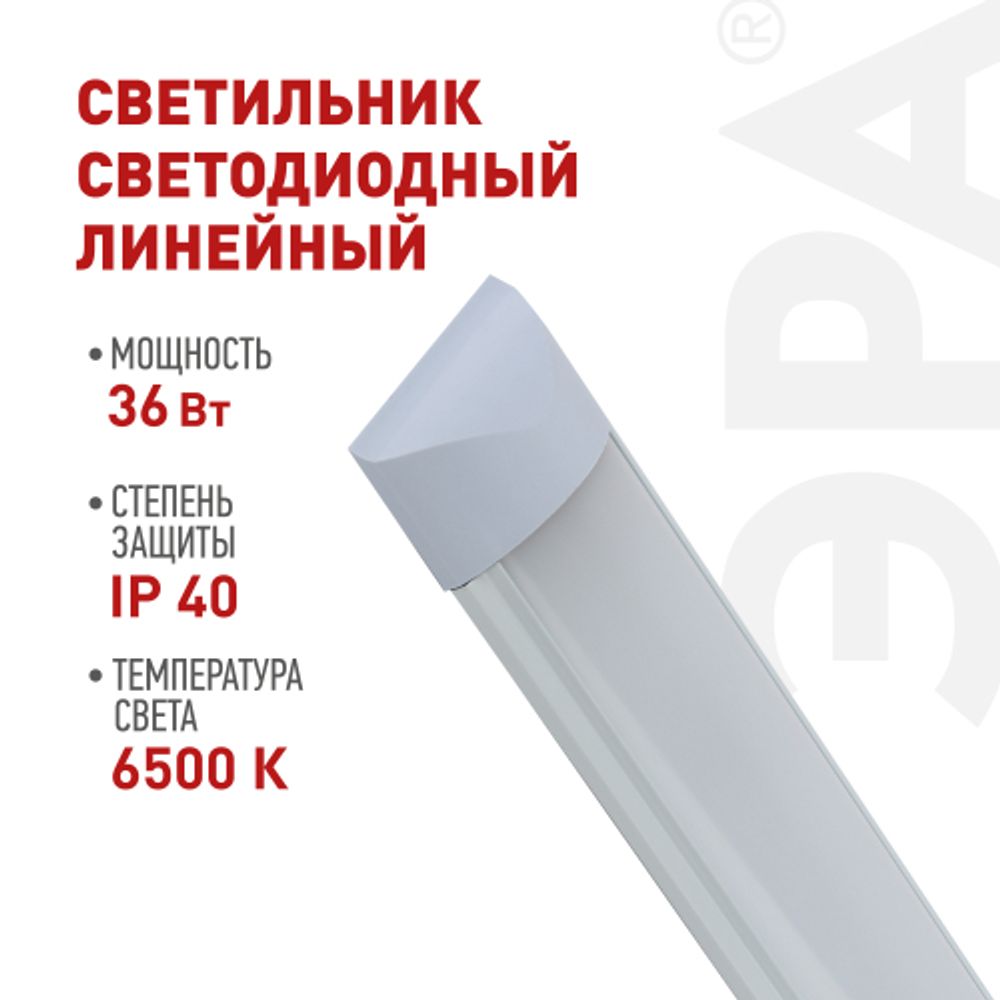Светильник светодиодный линейный ЭРА SPO-5-40-6K-M (F) 36Вт 6500К 1200 матовый | Линейные светодиодные светильники IP20