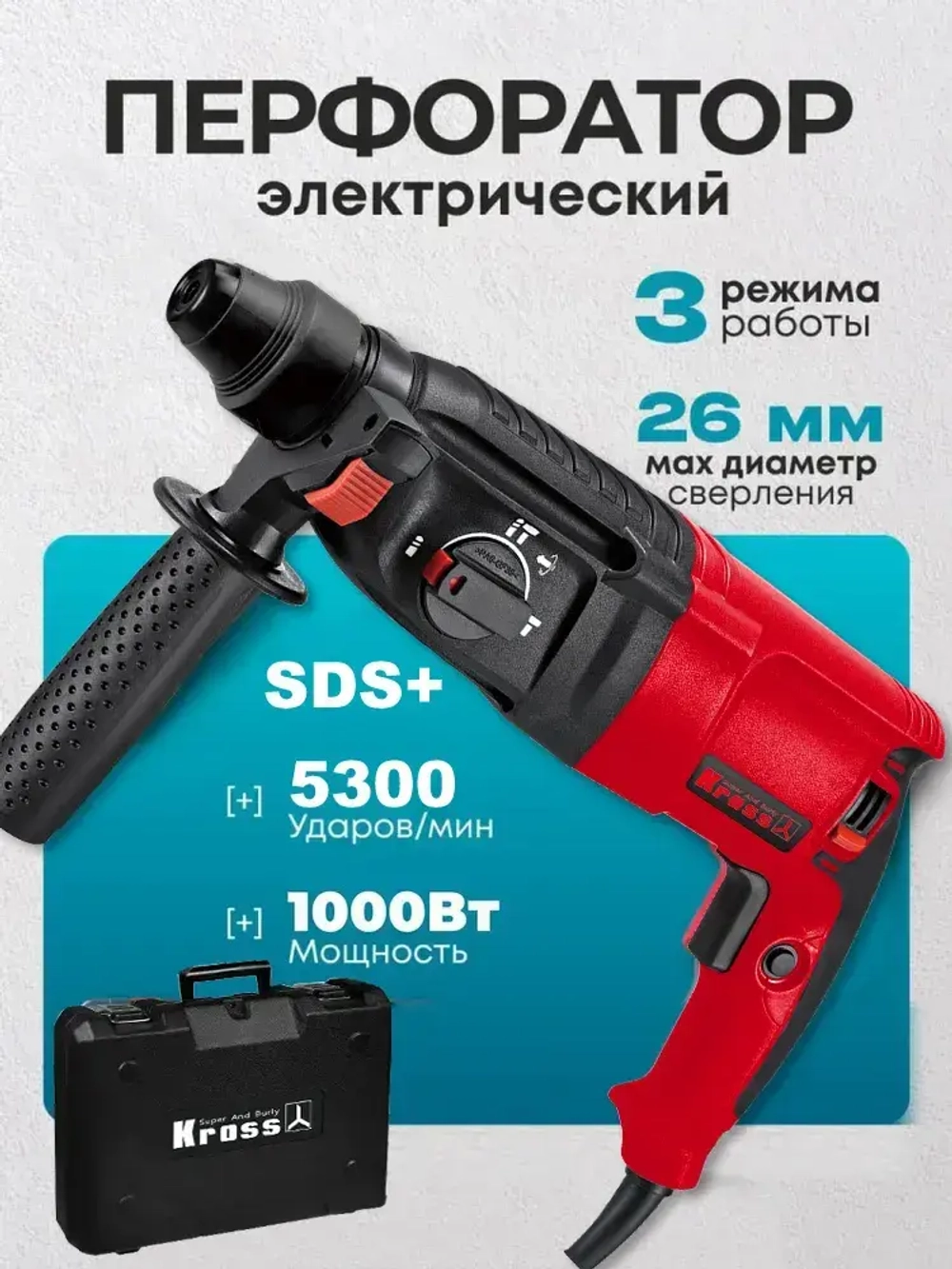 Перфоратор 1000 Вт