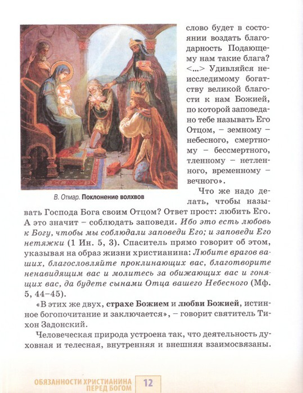 Основы христианской нравственности. Учебное-методический комплект для воскресных школ (часть II, часть III). Священник Андрей Мекрюков, Елена Момот