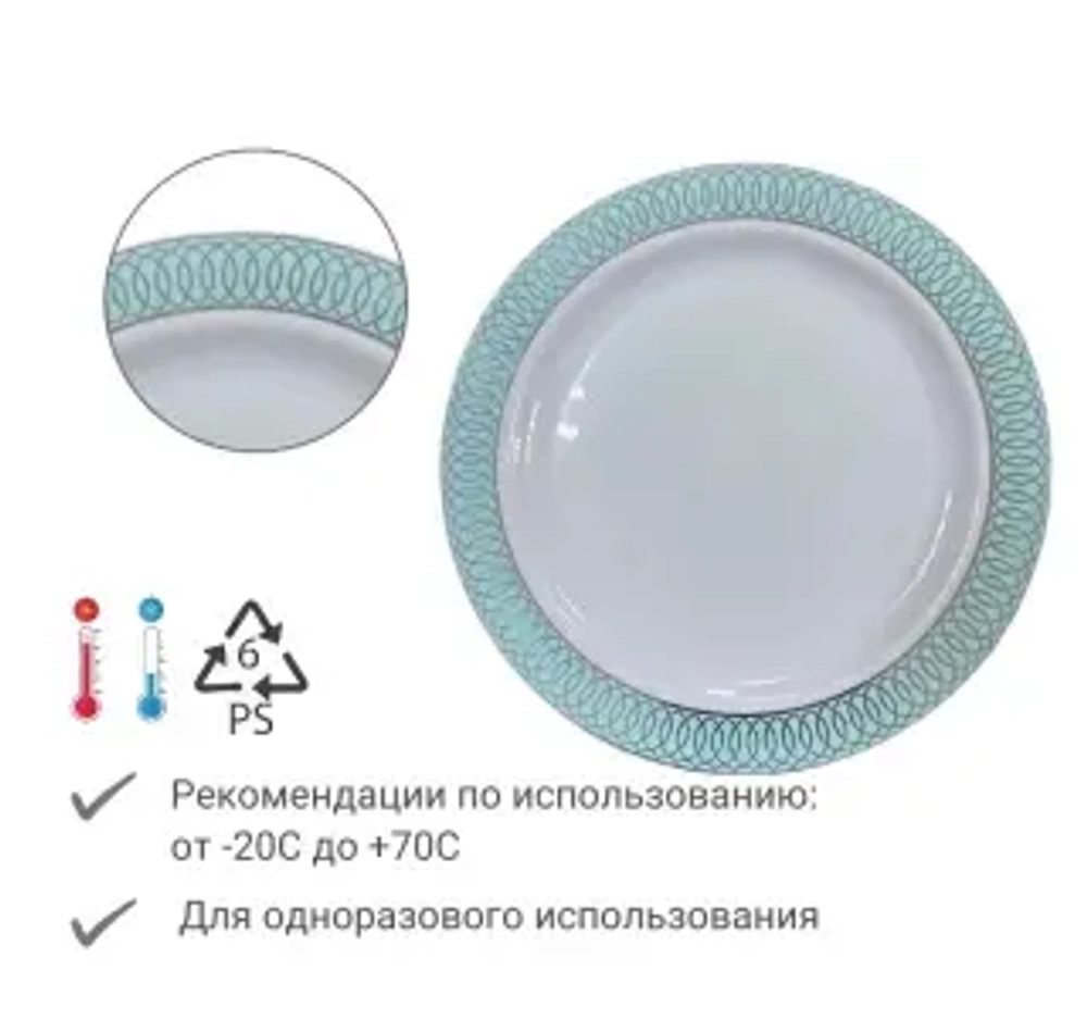 Тарелка Complement пластиковая белая Spiral d=230мм 6шт/упак