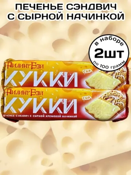 Печенье сэндвич с Сырной кремовой начинкой 100 г * 2 шт