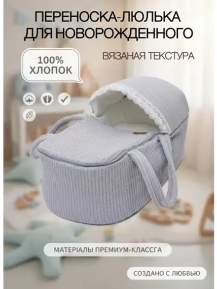 переноска для новорожденного