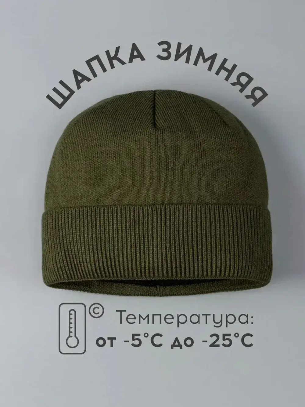 Шапка бини зимняя вязаная