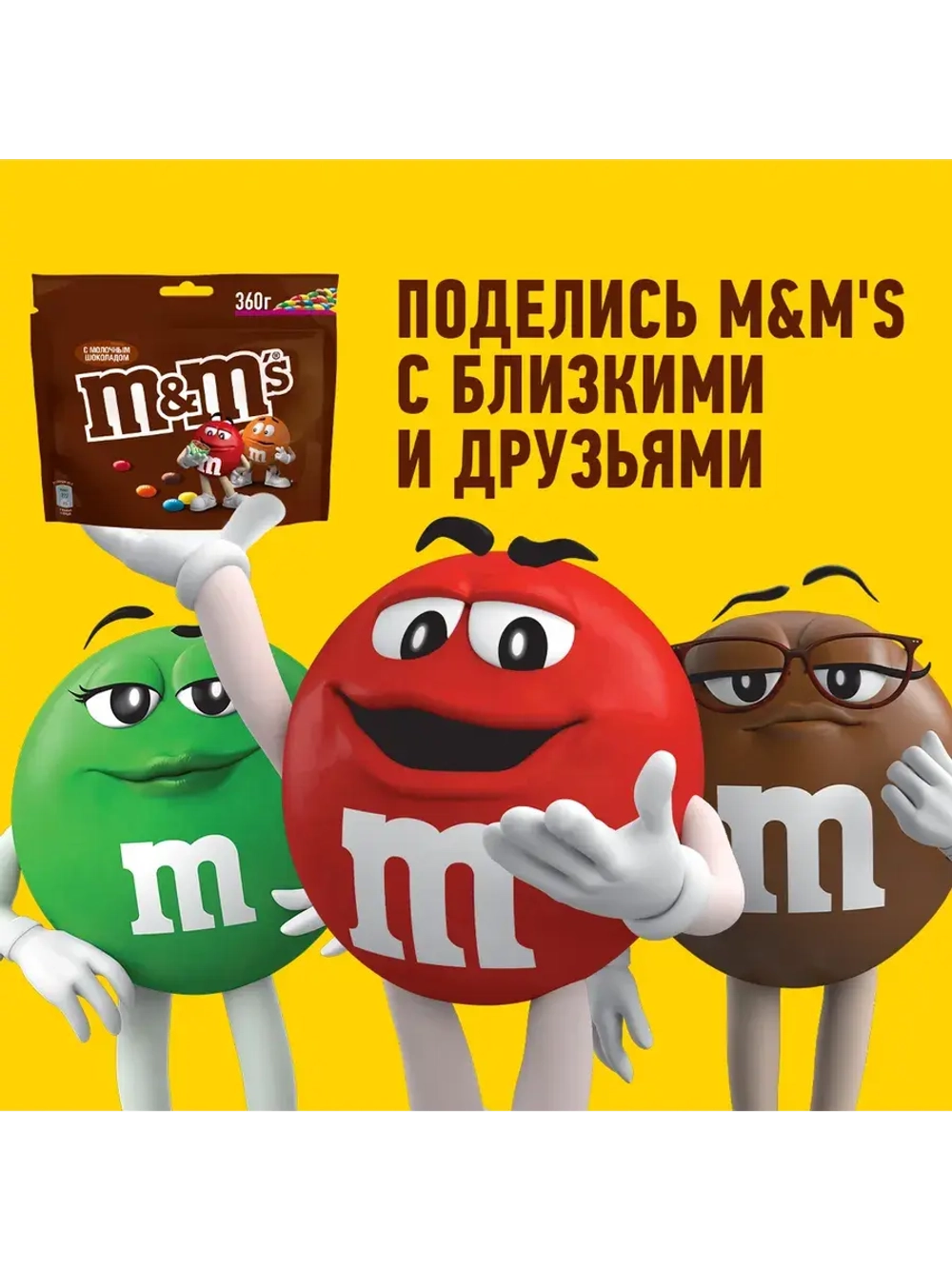 Конфеты M&M's шоколадное драже ассорти вкусов 3 шт