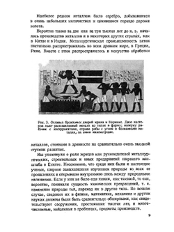 Химия и пути ее развития | Б.Н. Меншуткин