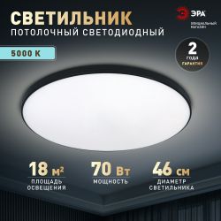Светильник потолочный светодиодный ЭРА Классик без ДУ SPB-6 Slim Base BK 70W-5K 5000К | Светильники SPB-6 без ДУ