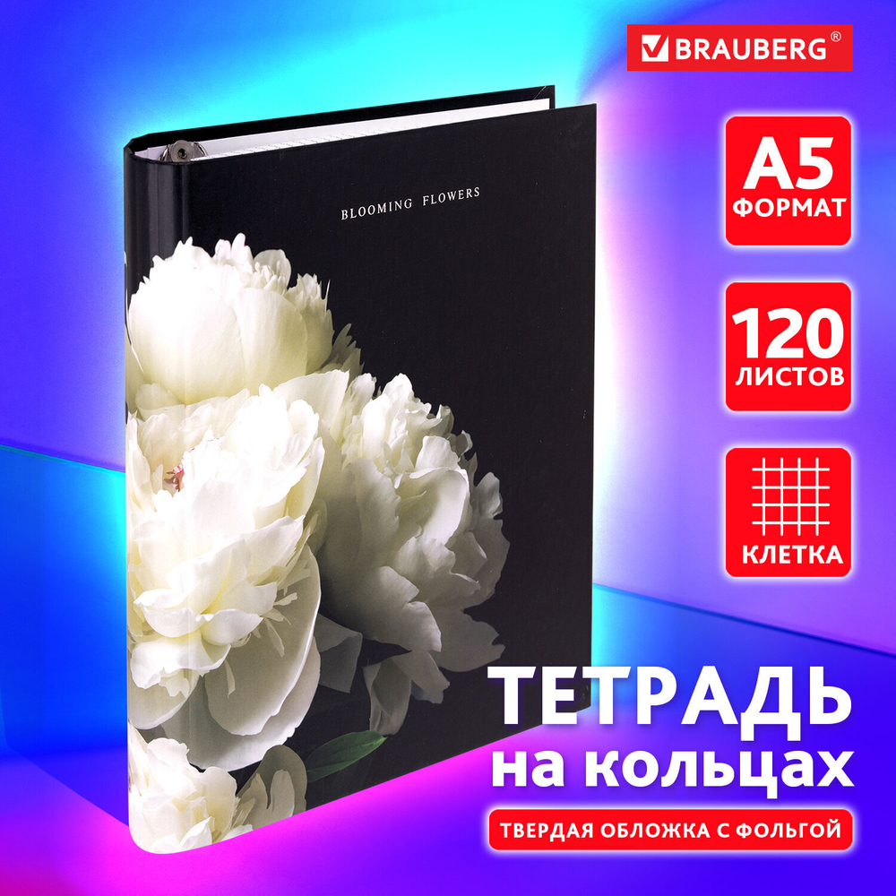 Тетрадь на кольцах А5 175х215 мм 120 листов твердый картон фольга клетка BRAUBERG "Bloom" (4 штуки в упаковке)