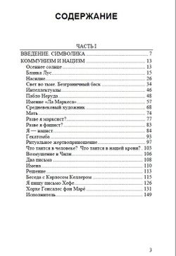 Воспоминания о нём и о себе. Том 2. Великая война. Мигель Серрано.
