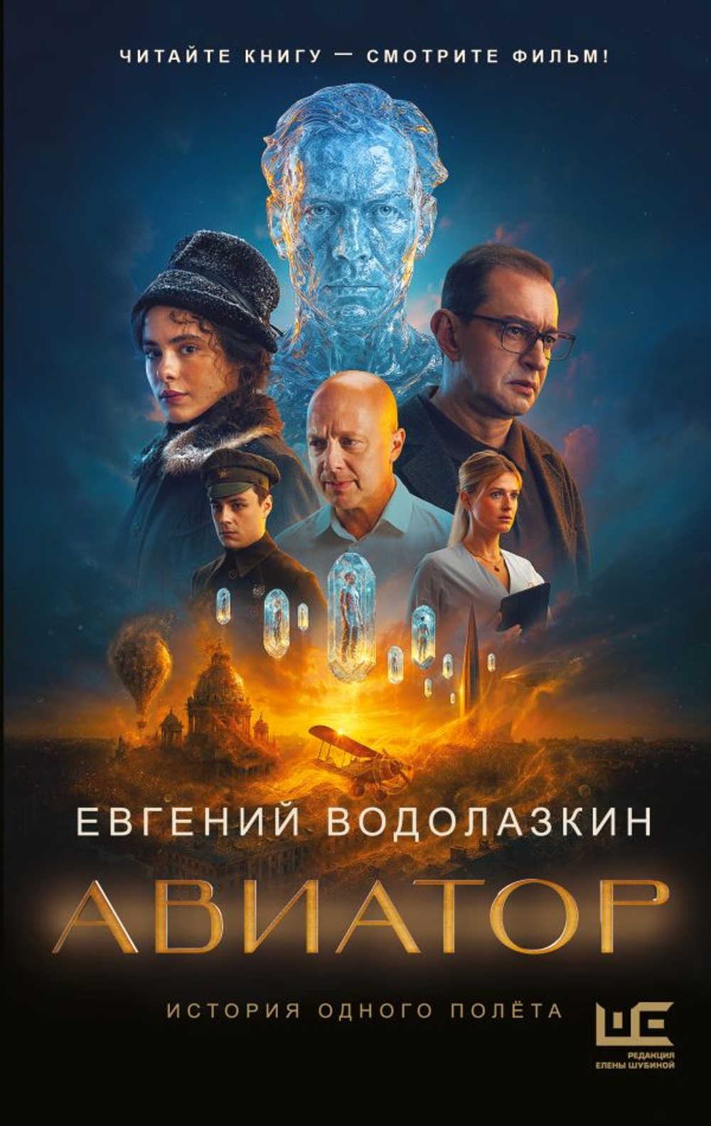 Авиатор