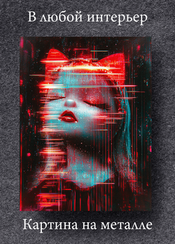 Картина на стену на металле от MetallSubArt