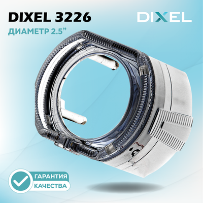 Маска для Би линзы 2.5'' DIXEL №3226 с белой подсветкой (12В) (Пара)