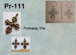 Крест. Готланд 11 в.