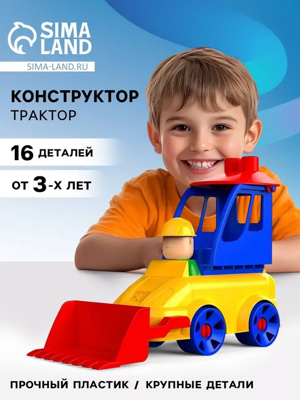 Конструктор «МОЙ ГОРОД: Трактор», 16 деталей