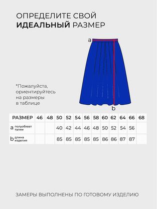 Цена на Юбка-3254 больших размеров