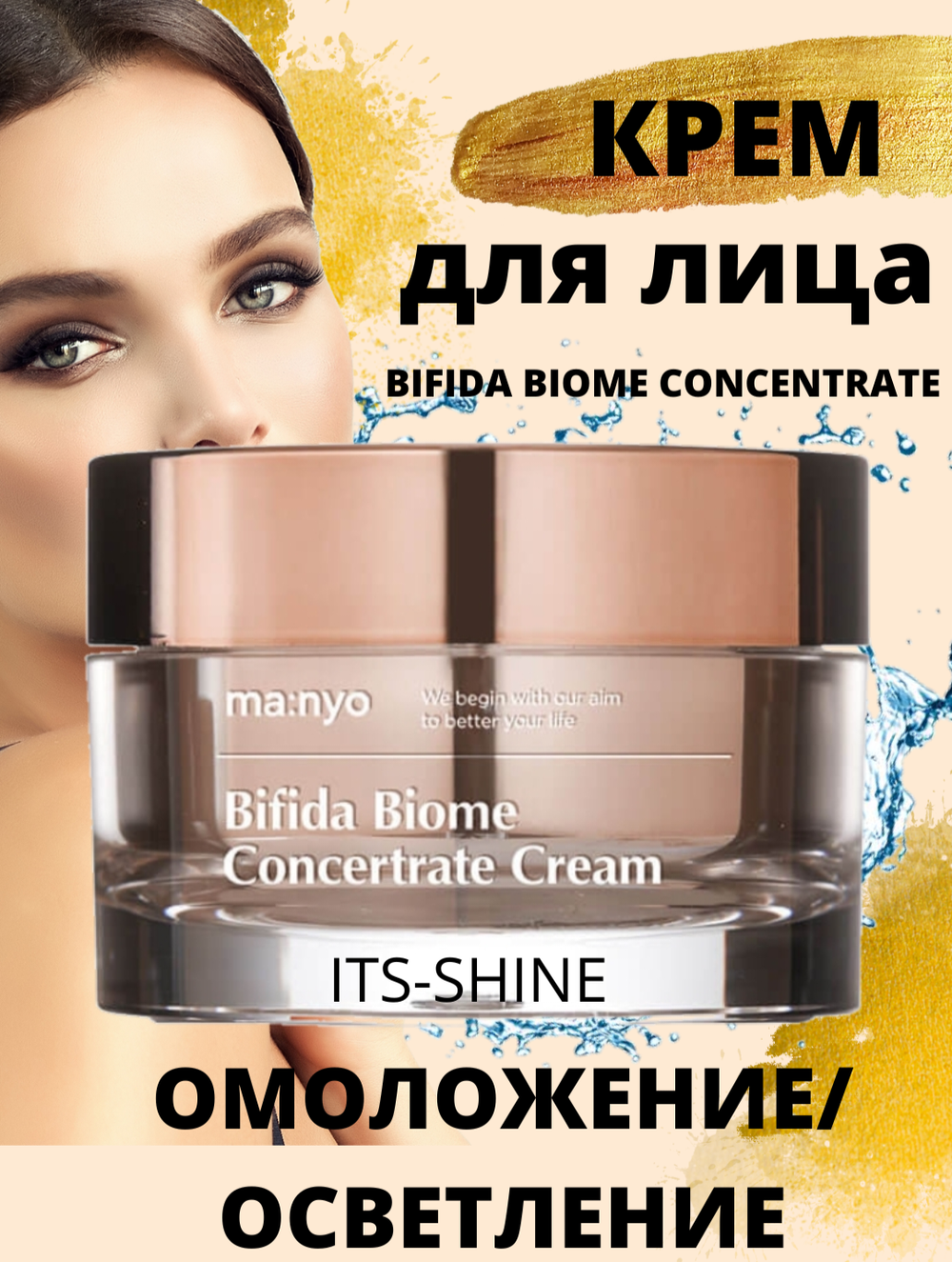 Омолаживающий концентрированный крем с бифидобактериями Manyo Bifida Biome Concentrate Cream 50ml