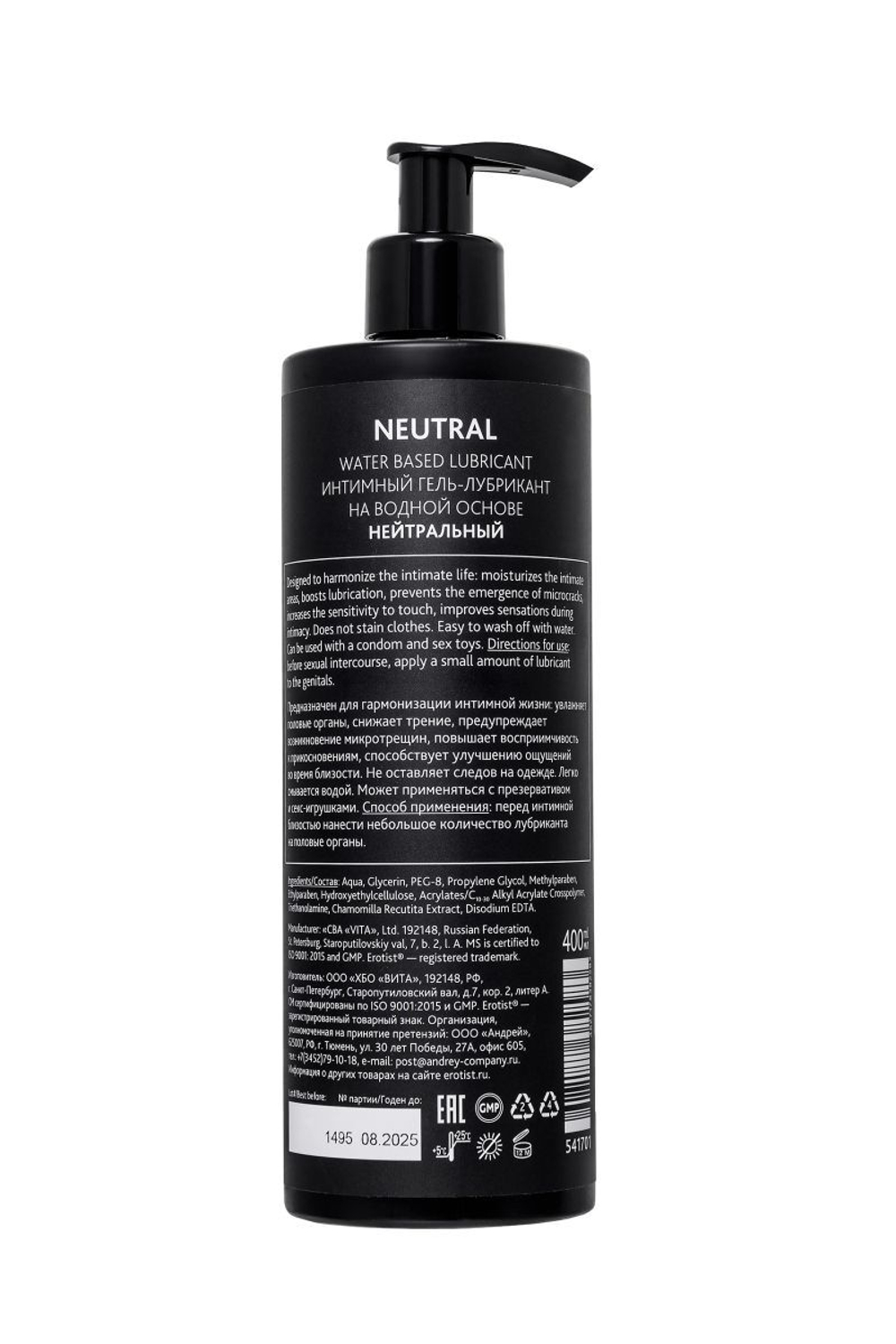 Лубрикант на водной основе Erotist Neutral – 400 мл, гипоаллергенный