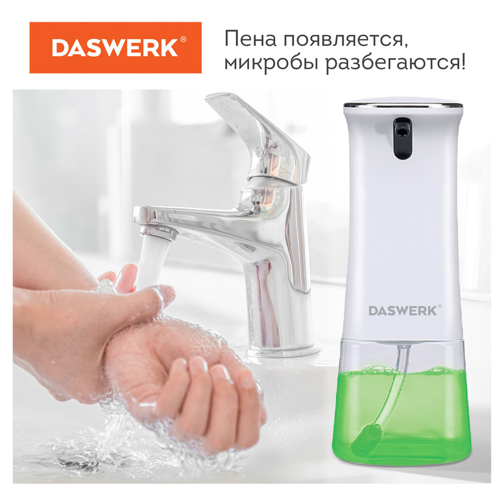 Сенсорный бесконтактный дозатор для жидкого МЫЛА-ПЕНЫ, 350 мл.