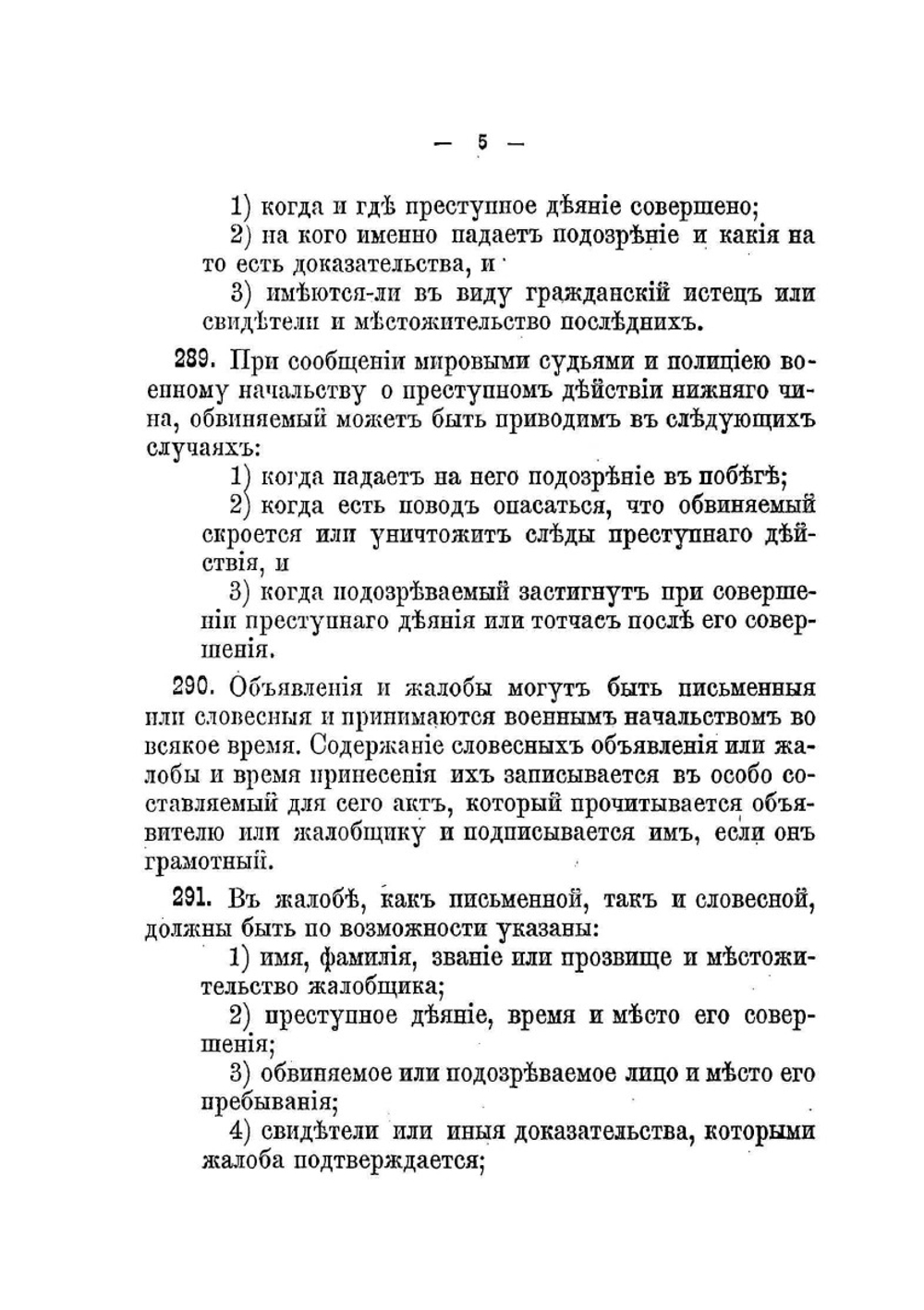 Производство дознания | К.А. Александрович