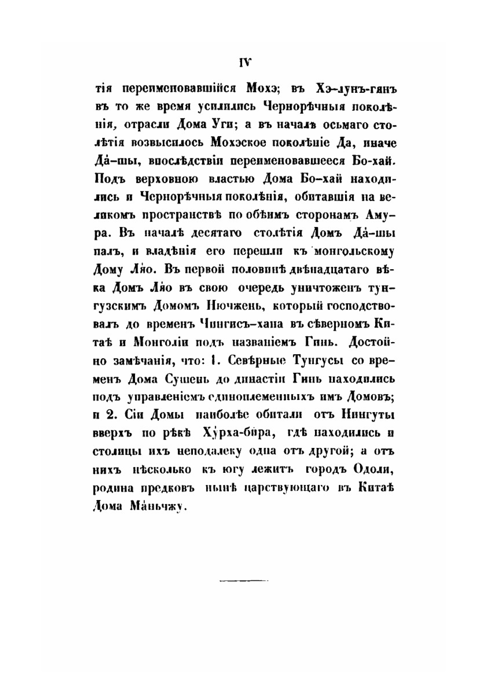Собрание сведений о народах, обитавших в средней Азии в древние времена. Часть 2-3 | Иакинф Бичурин