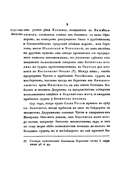 Путешествие Капитана Биллингса через Чукоцкую землю от Берингова пролива до Нижнеколымского острога | Г.А. Сарычев