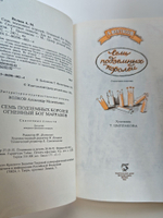 Семь подземных королей. Огненный бог Марранов