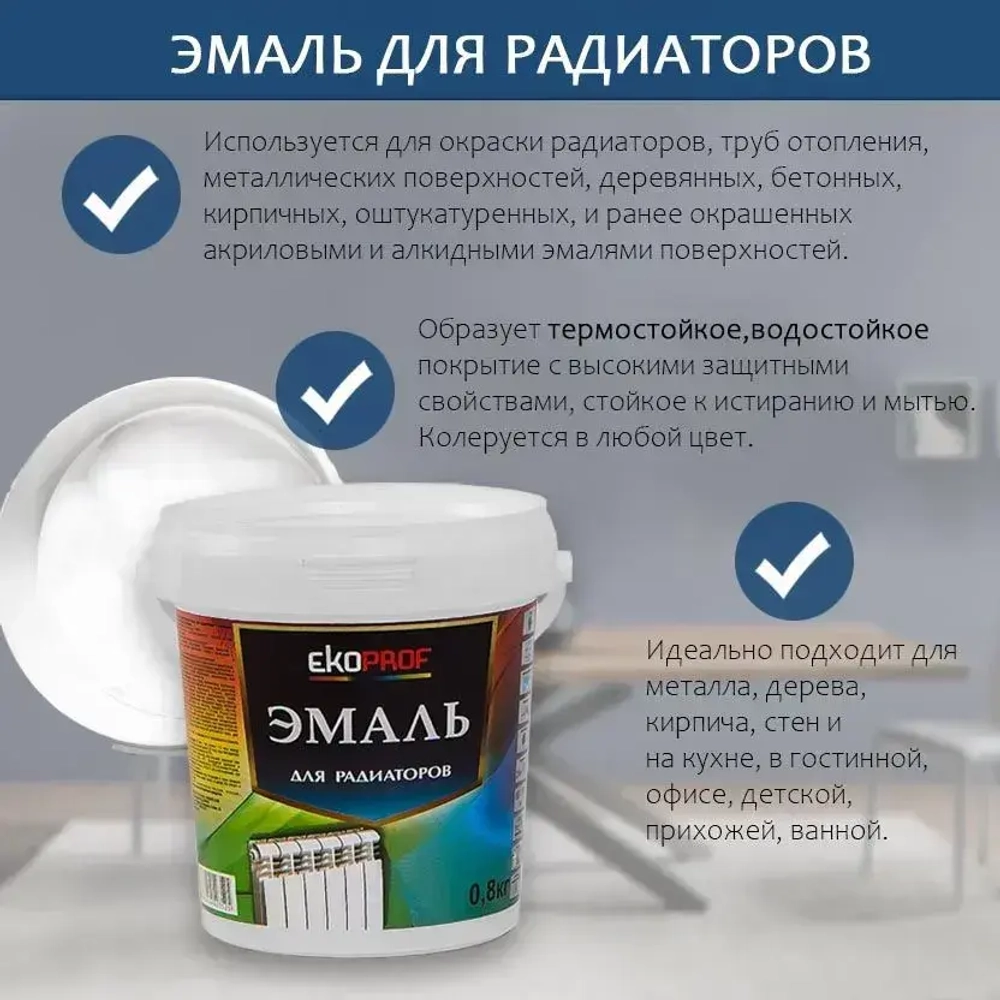 Краска для радиаторов отопления, батарей и труб термостойкая до+100 С AKRIMAX без запаха, акриловая, водостойкая, шелковисто-матовое покрытие, белая 0,8 кг, эмаль для радиаторов и труб