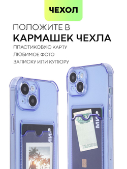 Чехол BROSCORP для Apple iPhone 15 (арт.IP15-HARD-TPU-POCKET-PURPLE )