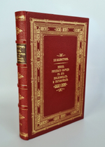 "Жизнь русского народа в его пословицах и поговорках. Сборник русских пословиц и поговорок". И.И. Иллюстров. 1915г. - антикварная книга