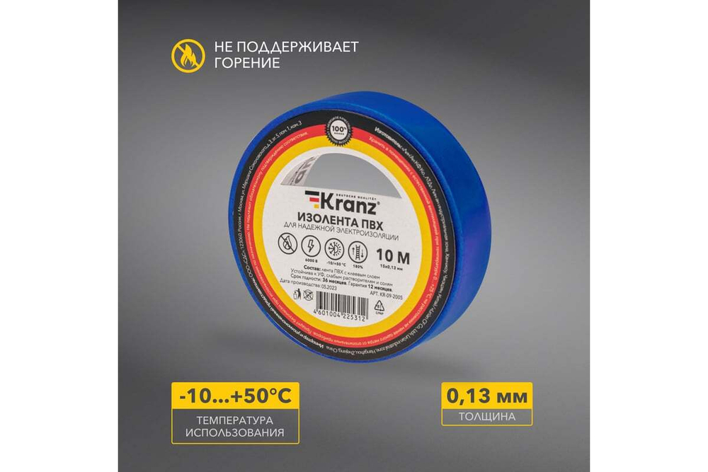 Изолента ПВХ KRANZ 0,13х15 мм, 10 м, синяя KR-09-2005
