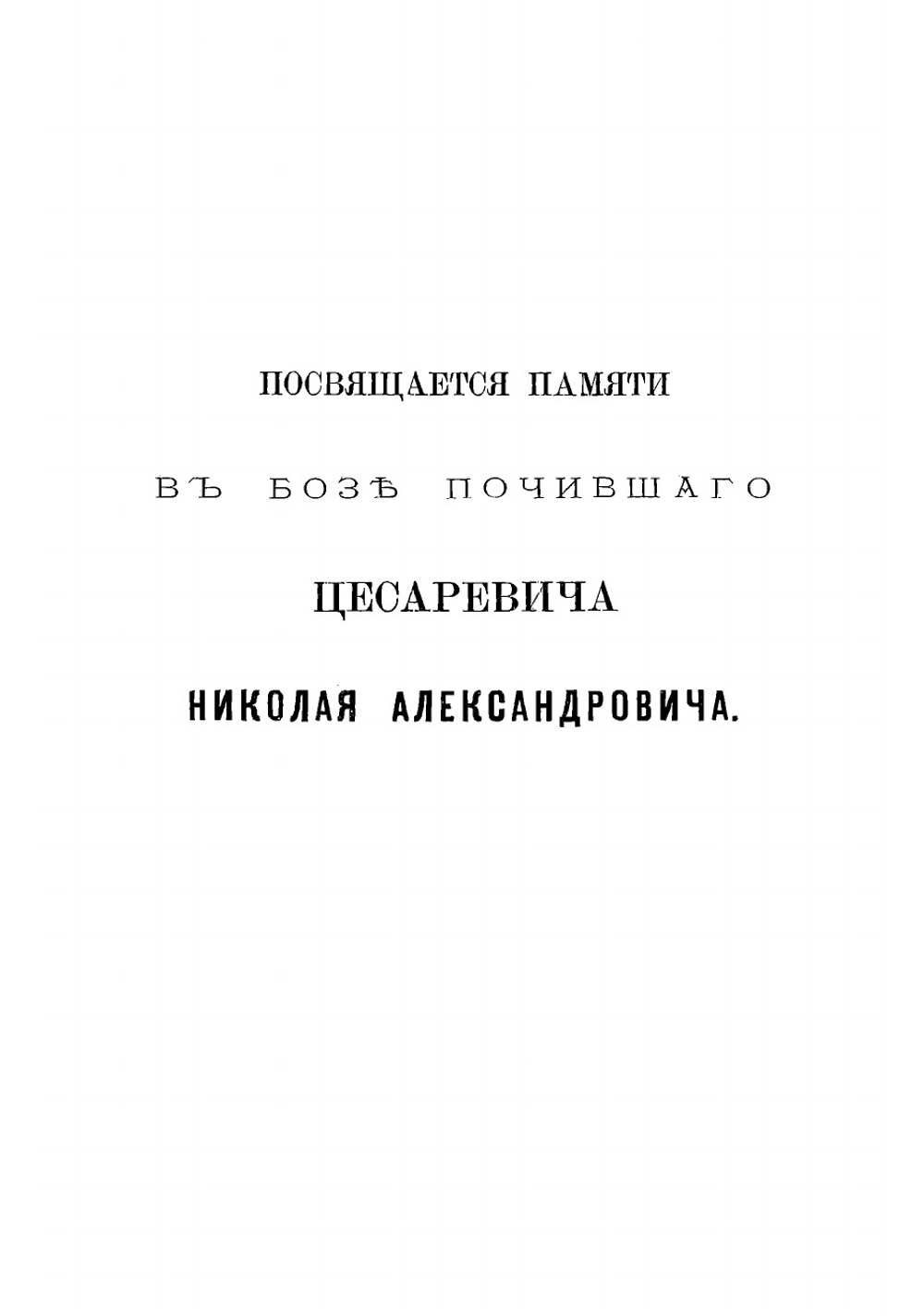 Древние российские стихотворения, собранные Киршею Даниловым | Кирша Данилов