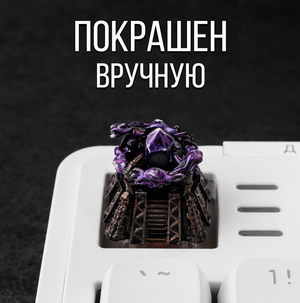 Кастомный кейкап "Зиккурат"