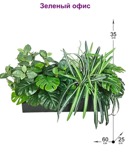 Зеленые искусственные растения в ящиках / вставках