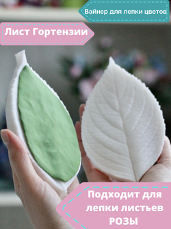 Вайнер силиконовый лист Гортензии от Академии ClayCraft by DECO™