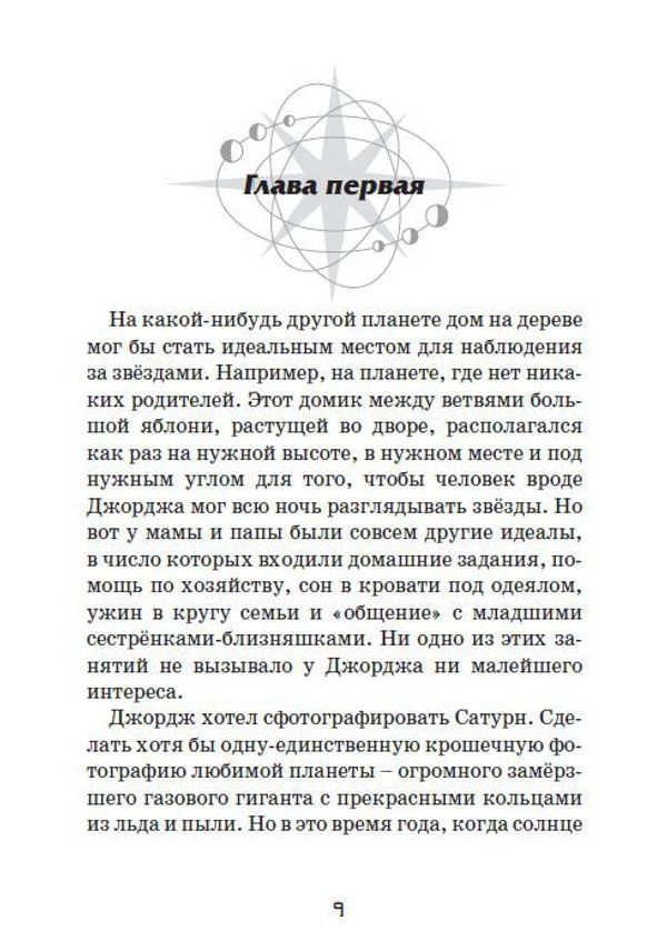 Джордж и код, который не взломать. Книга 4