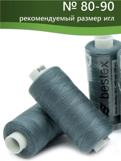 Нитки BESTEX для швейных машин и оверлока 40/2, упаковка 5 шт, цвет 317 темный серо-голубой