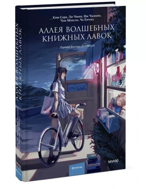 Аллея волшебных книжных лавок