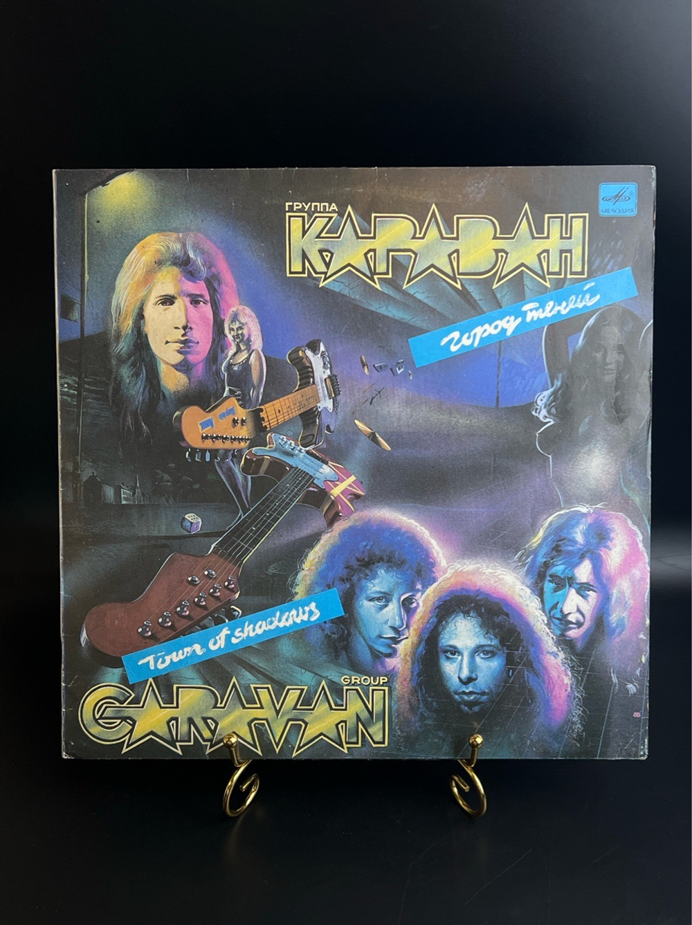 LP Караван - Город теней. Русский рок. Виниловая пластинка 12 дюймов. Мелодия СССР 1990 год.