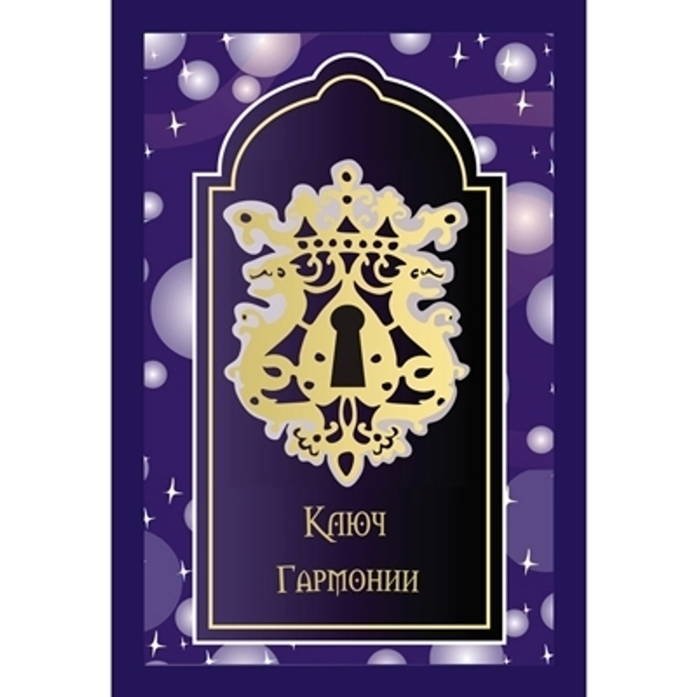 Седьмой КлючЪ. Трансформационная психологическая игра-квест