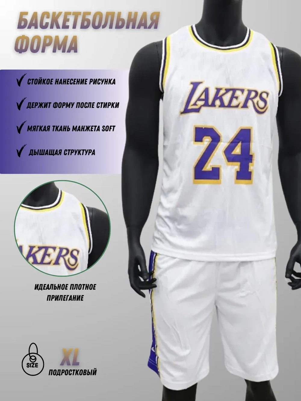 Баскетбольная форма взрослая