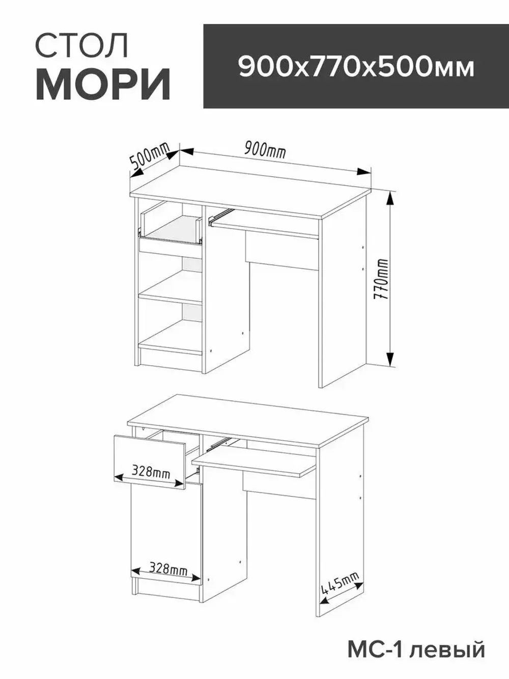МС Мори Стол МС-1 левый (Сатин), ДСВ-Мебель, г. Пенза