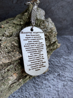 Брелок "Молитва водителя"(2 стороны)