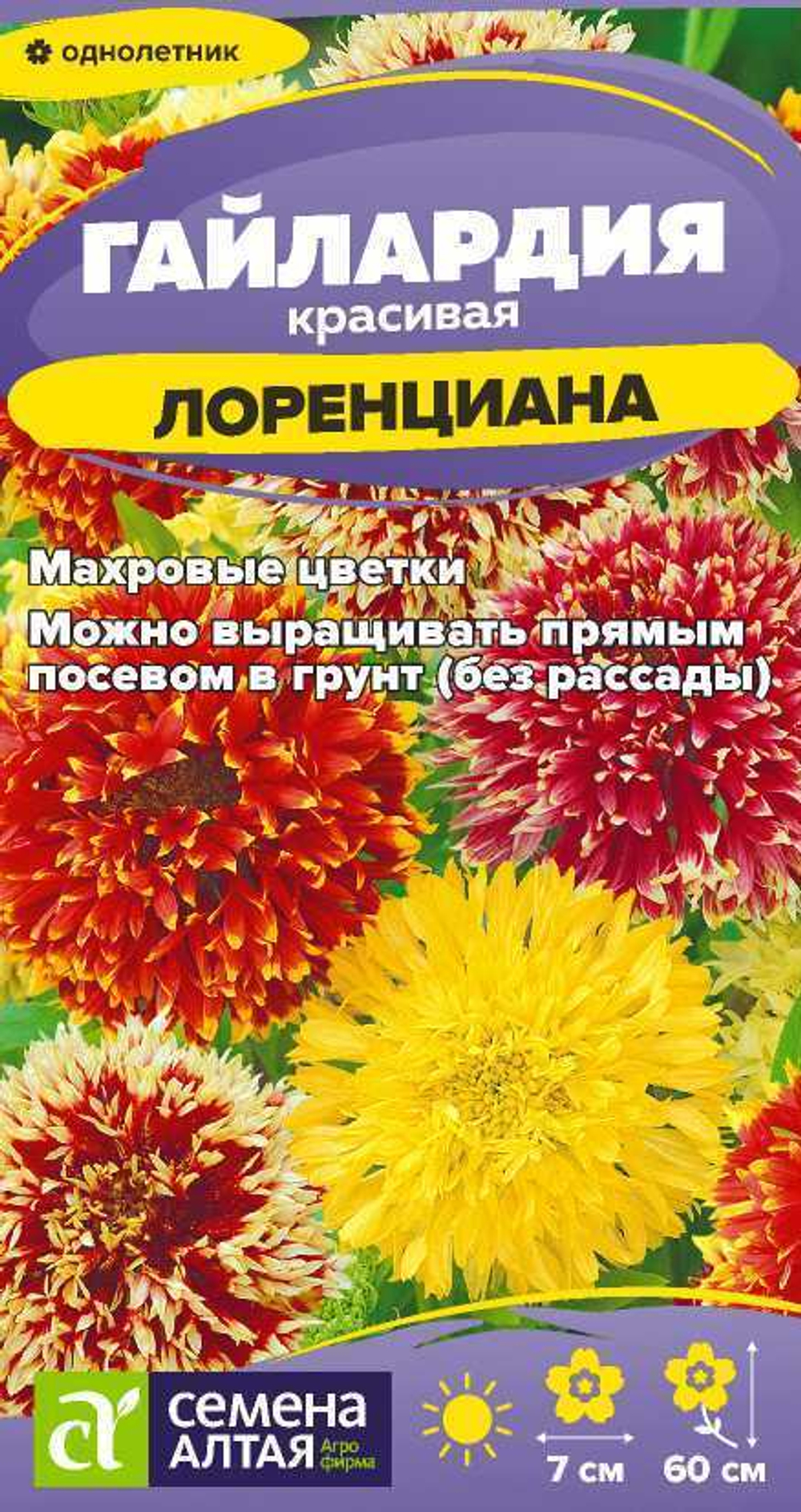 Гайлардия Лоренциана 0,1 гр (Семена Алтая)