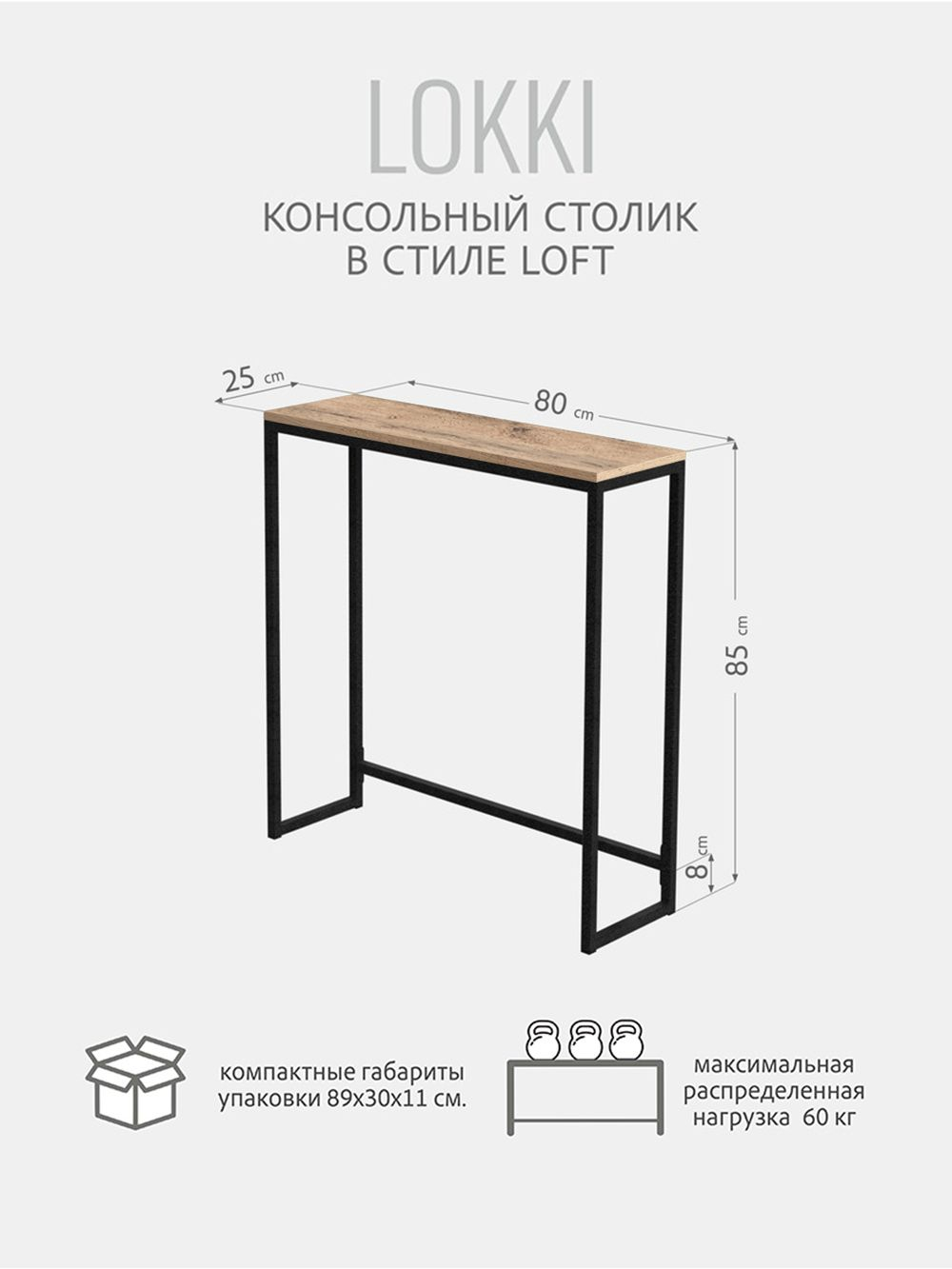 Консольный столик Lokki loft