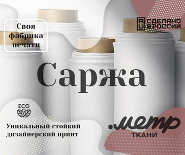 Саржа