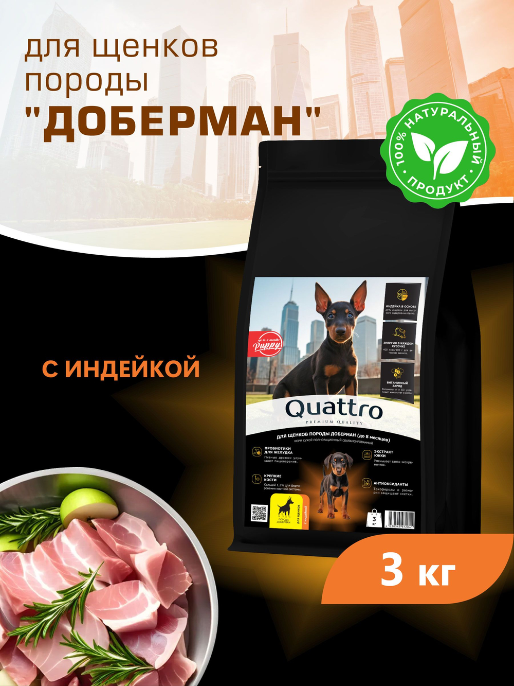 Корм сухой для щенков породы Доберман, с индейкой, 3 кг, QUATTRO