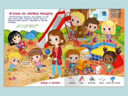 Книжка с наклейками. Мы играем с друзьями