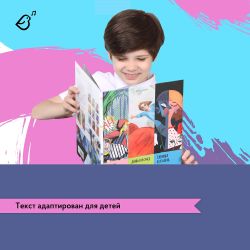 Альбом «Сказки в стиле великих художников. «Красная шапочка / Поп Арт», «Дюймовочка / Марк Шагала», «Снежная королева» / Пабло Пикассо